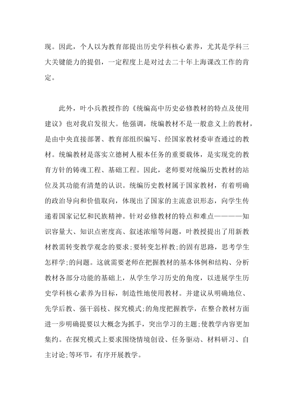 2024年国培计划培训心得体会_第3页