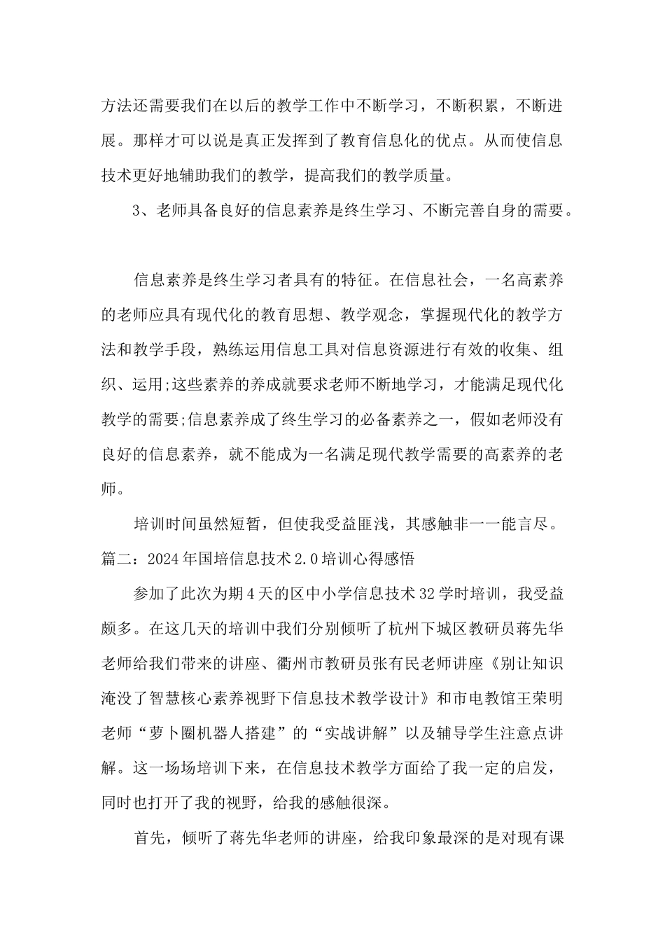 2024年国培信息技术2.0培训心得感悟范文三篇_第2页