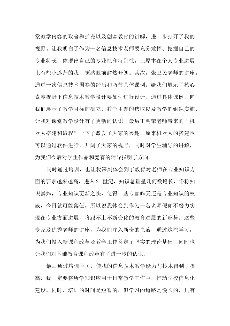 2024年国培信息技术2.0培训心得感悟范文三篇_第3页