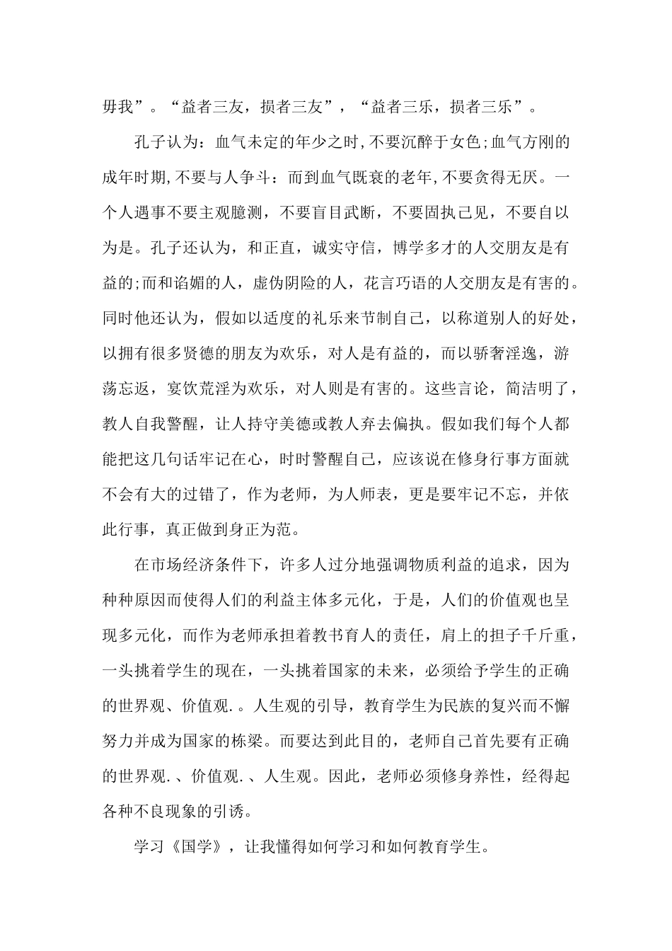 2024年国学经典读书心得体会范文五篇_第2页