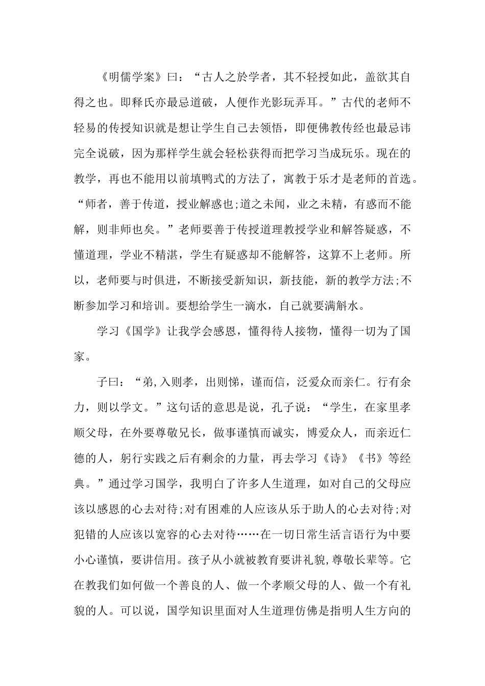 2024年国学经典读书心得体会范文五篇_第3页