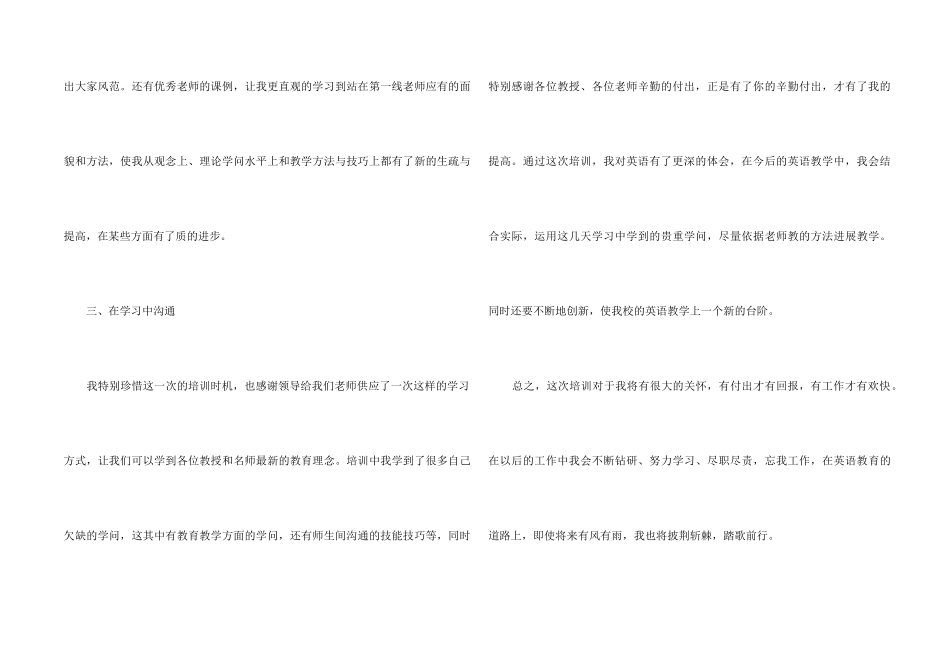 2024年国培个人研修总结_第2页