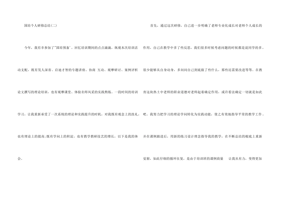 2024年国培个人研修总结_第3页