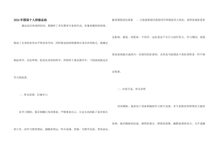 2024年国培个人研修总结