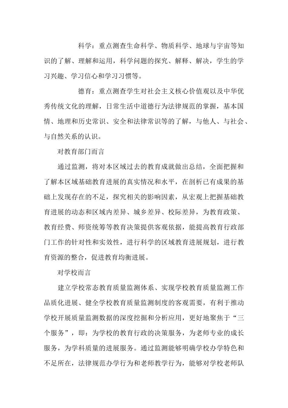 2024年国家义务教育质量监测_第2页