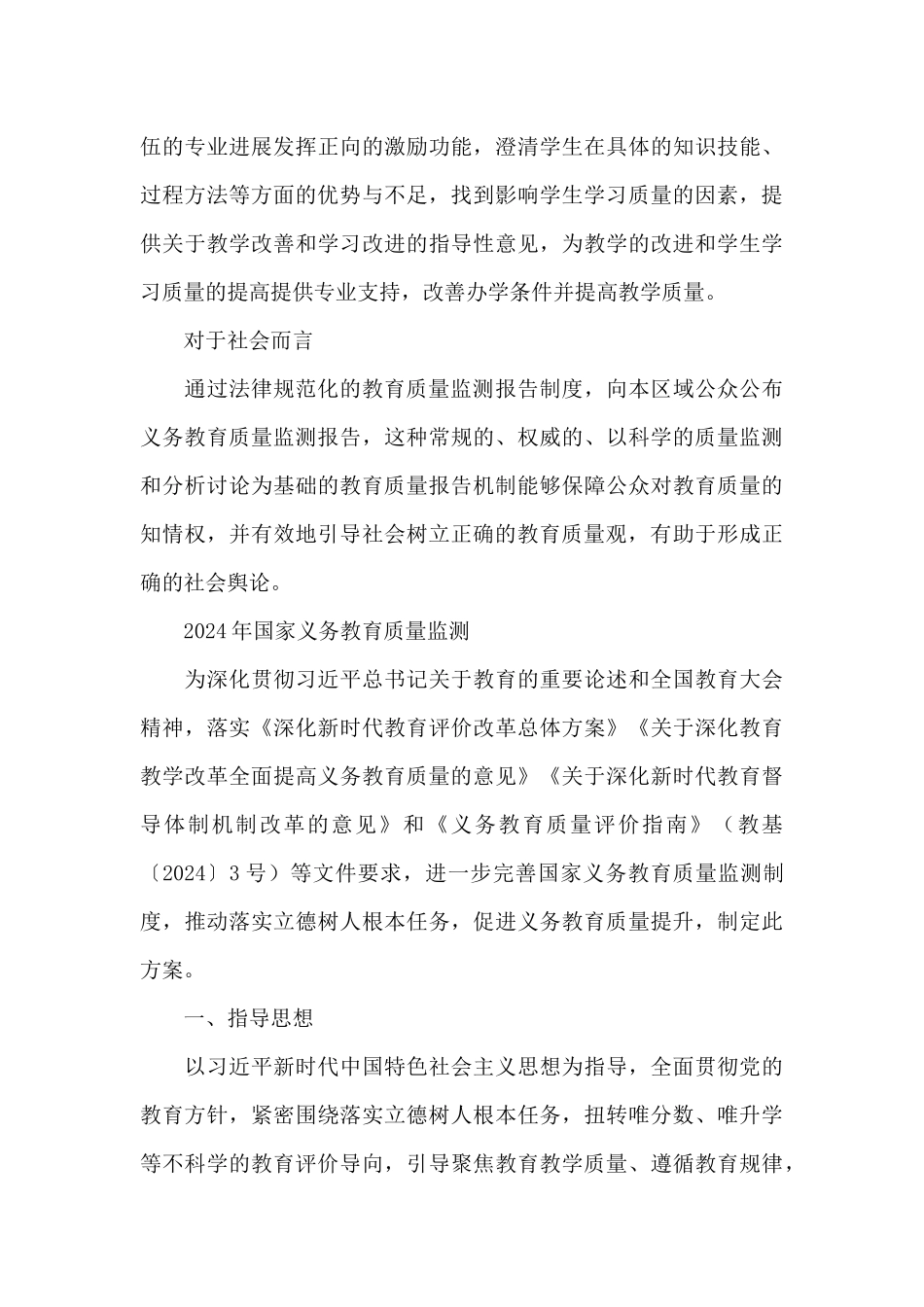 2024年国家义务教育质量监测_第3页