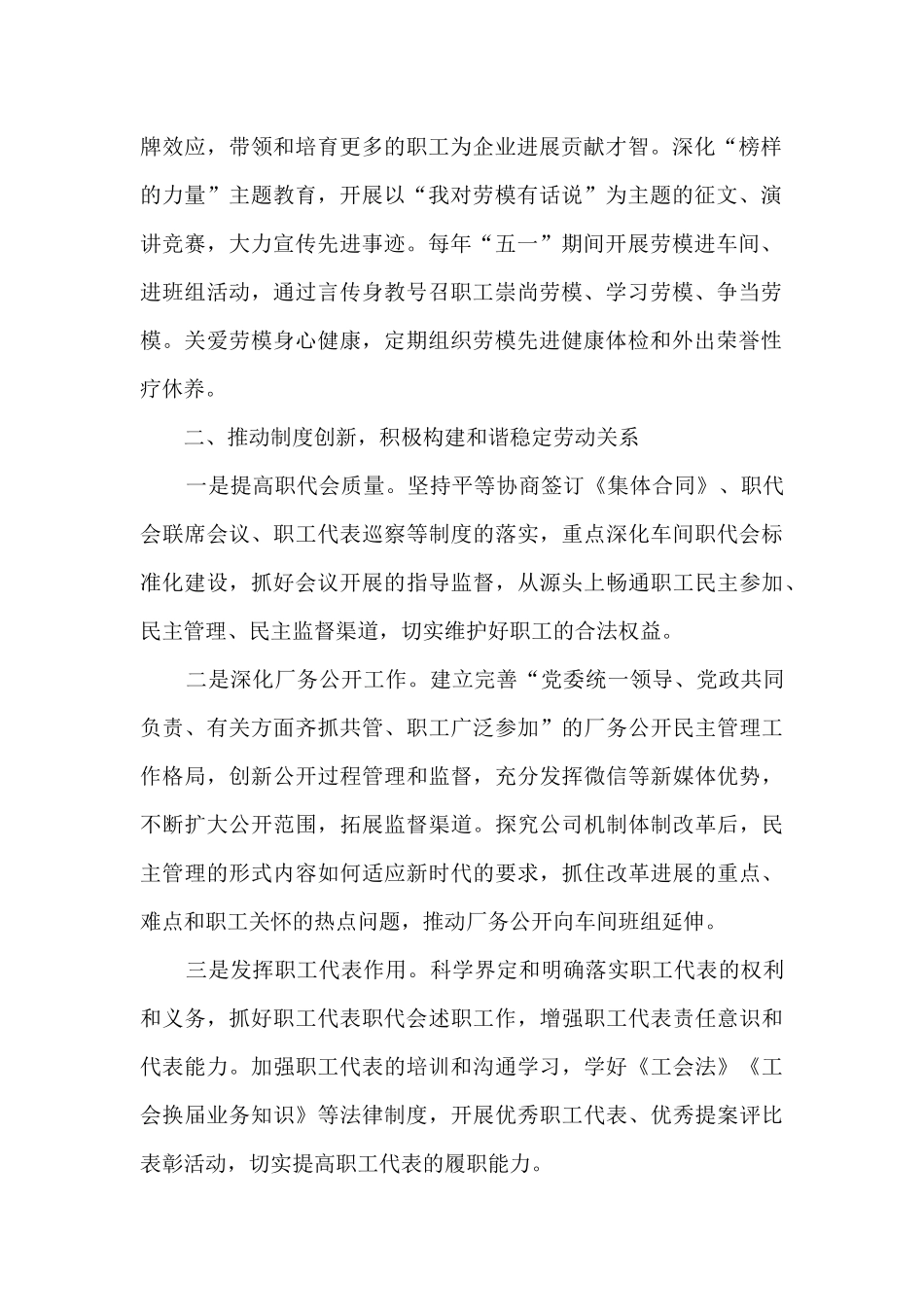 2024年国企工会工作思路_第2页
