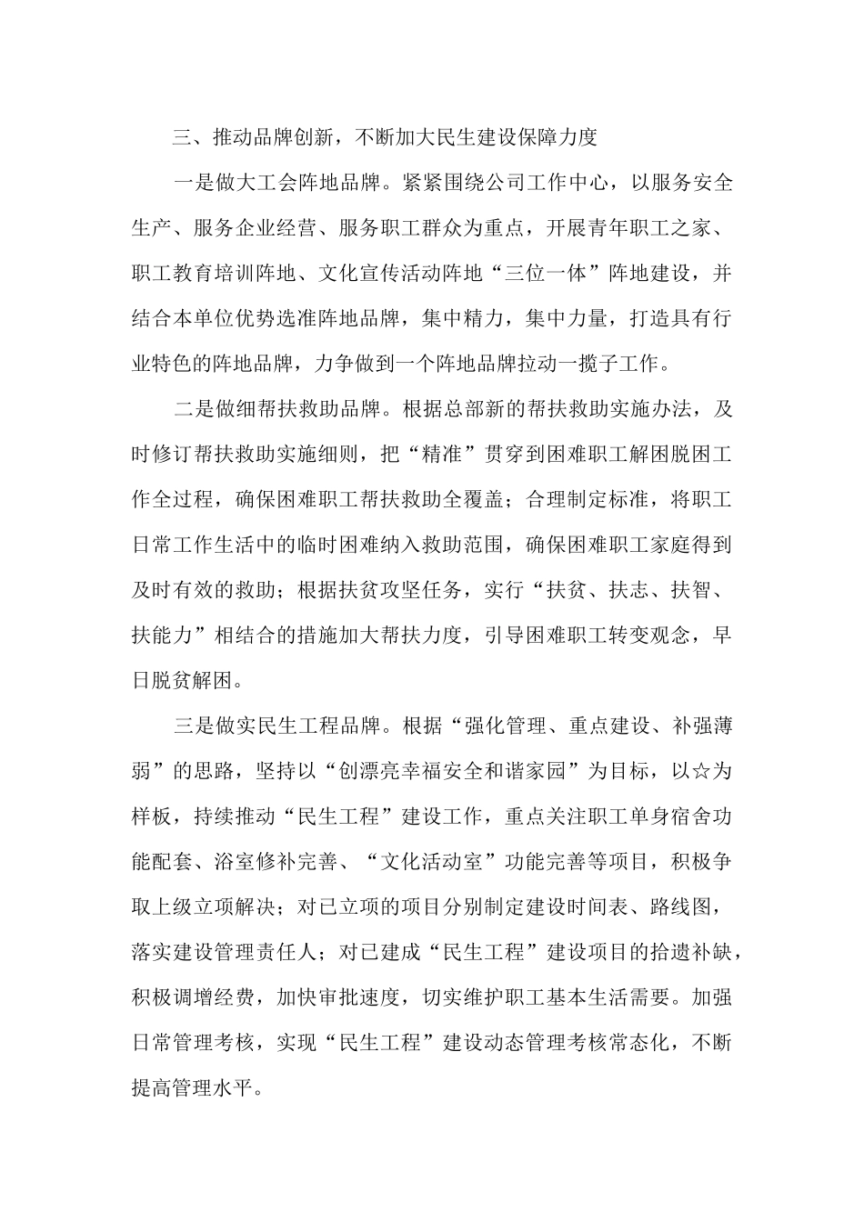 2024年国企工会工作思路_第3页