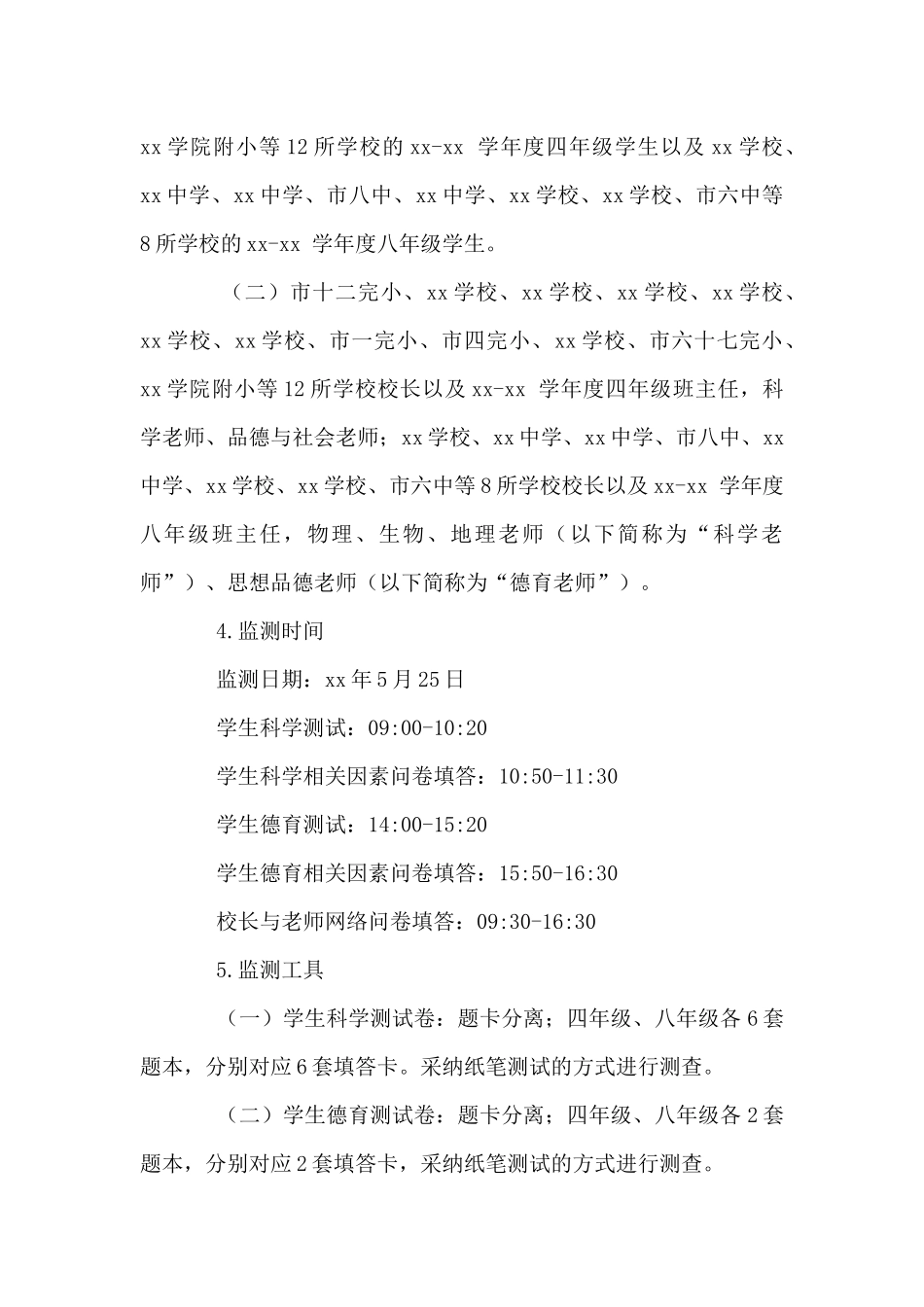 2024年国家义务教育质量监测工作实施方案_第2页