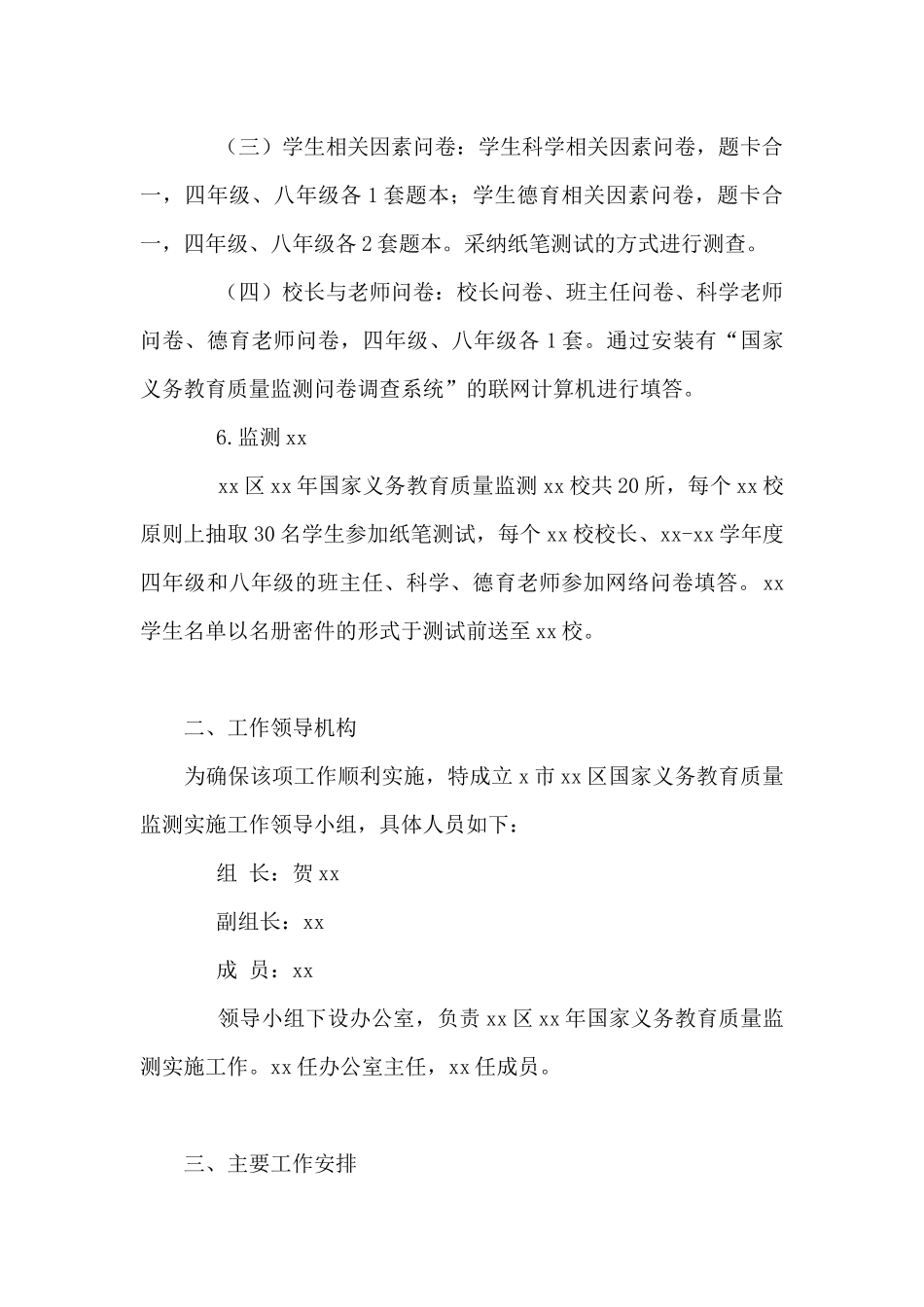 2024年国家义务教育质量监测工作实施方案_第3页