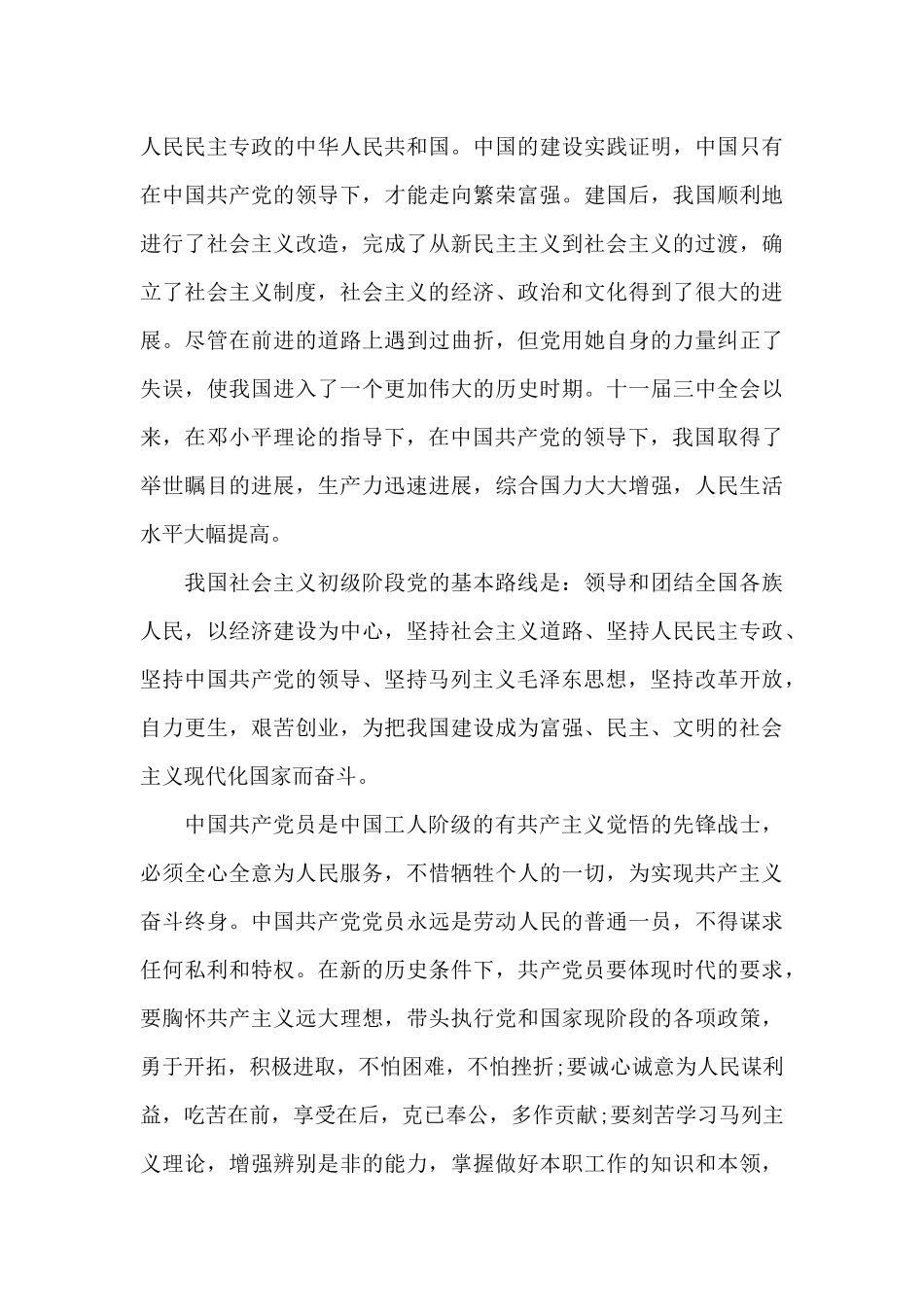 2024年国家公务员入党志愿书1000字_第3页