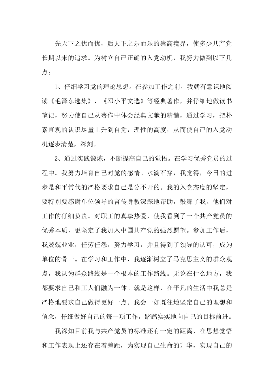 2024年国企职工入党申请书_第2页