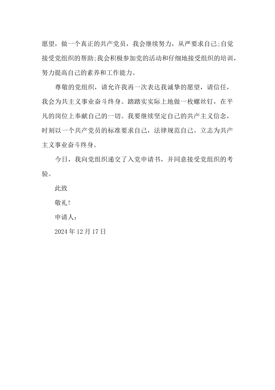 2024年国企职工入党申请书_第3页