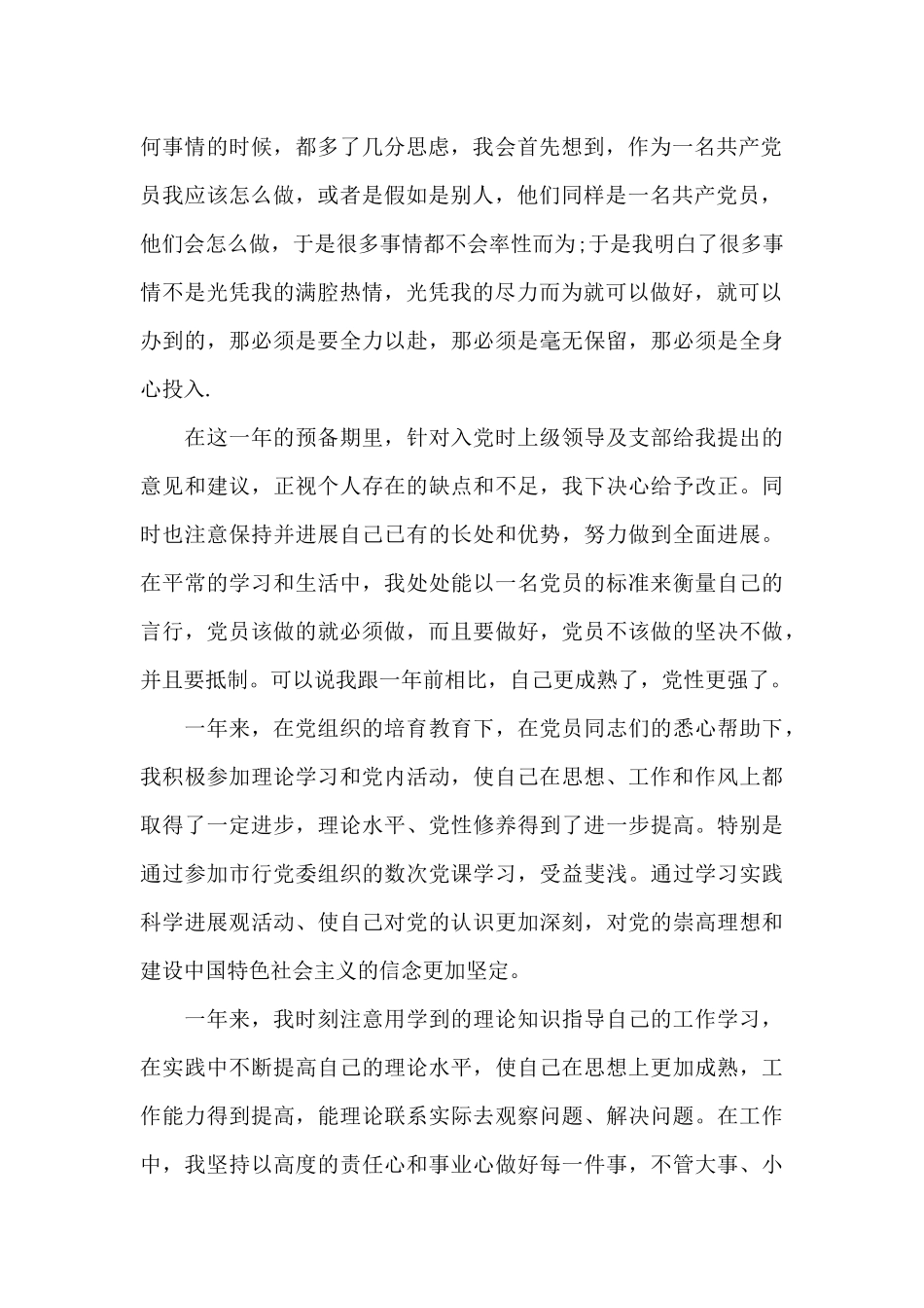 2024年国家公务员入党转正申请书格式_第2页