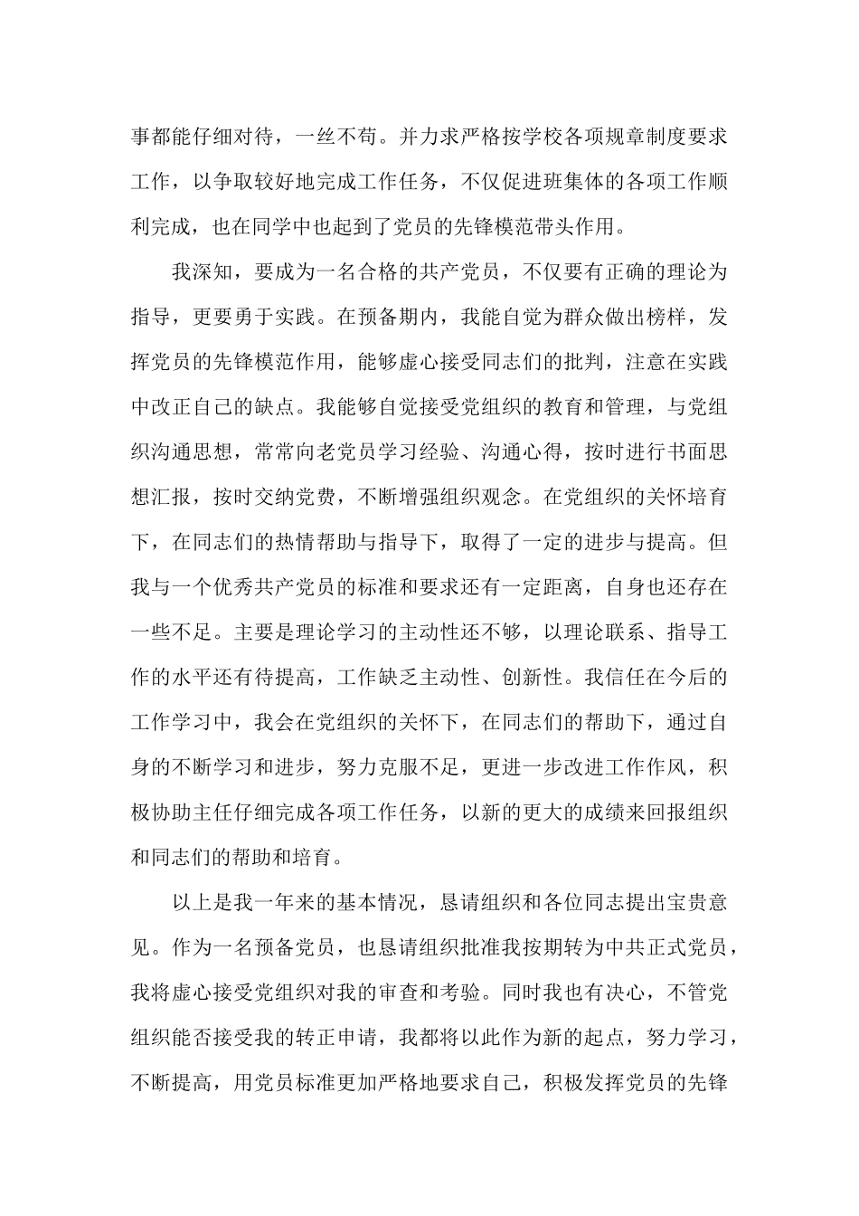 2024年国家公务员入党转正申请书格式_第3页