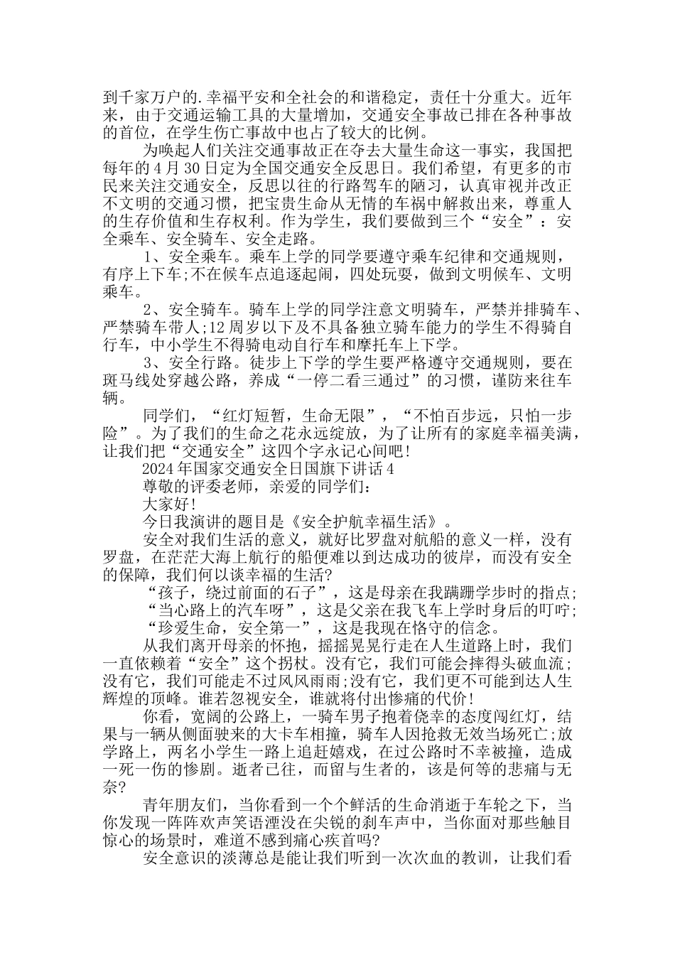 2024年国家交通安全日国旗下讲话_第3页