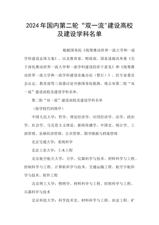 2024年国内第二轮“双一流
