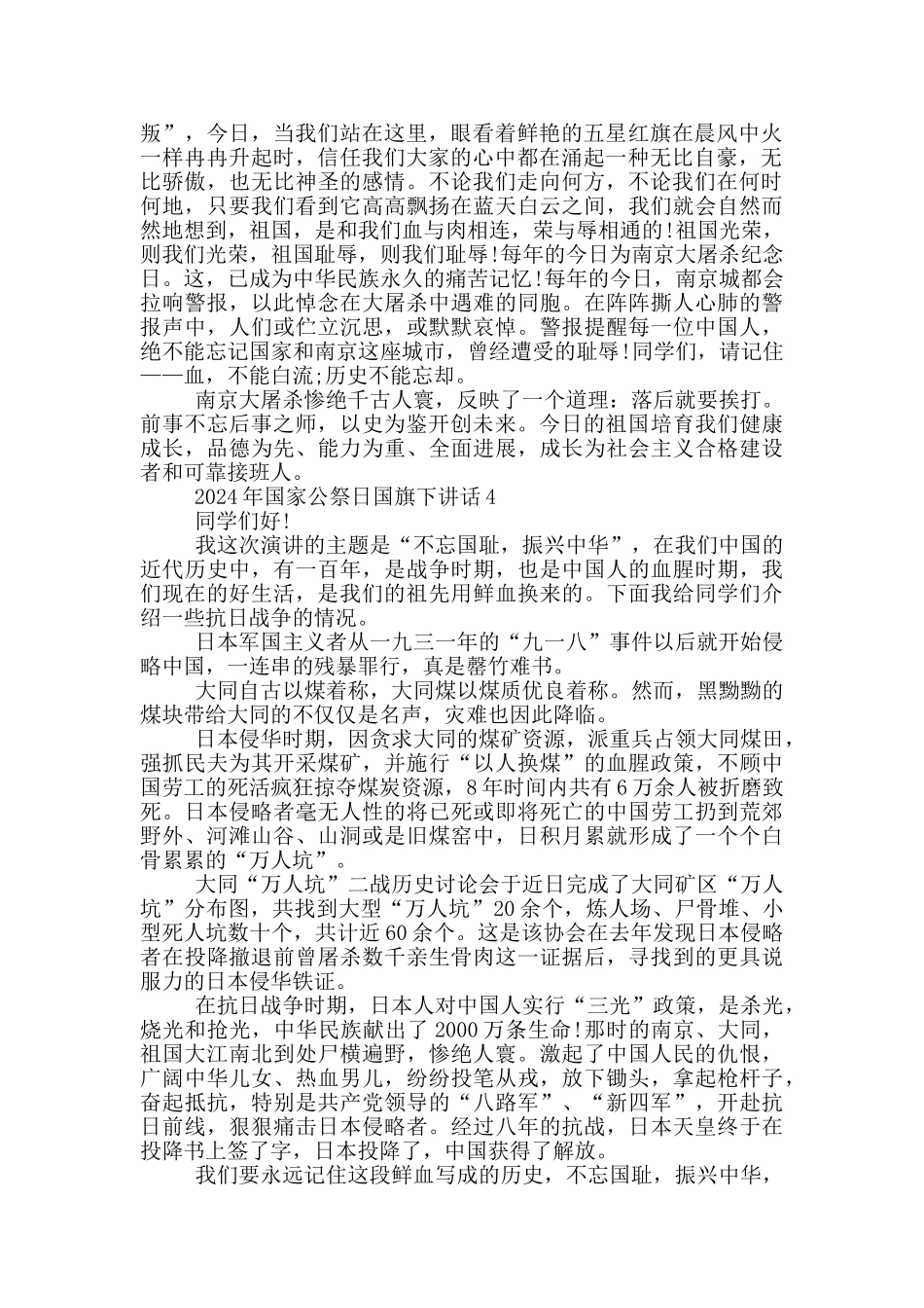 2024年国家公祭日国旗下讲话_第3页