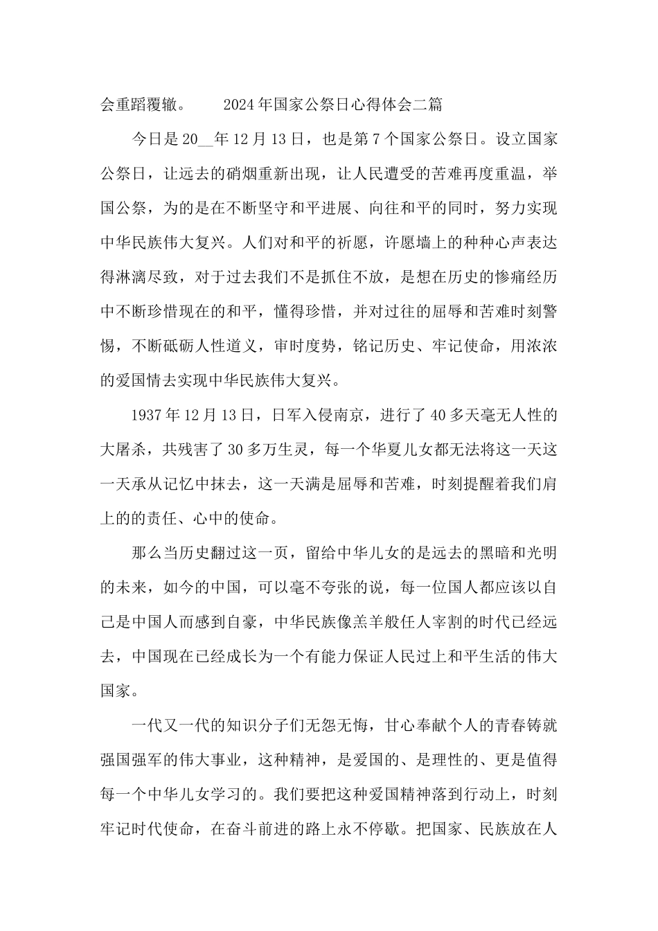 2024年国家公祭日心得体会三篇_第2页