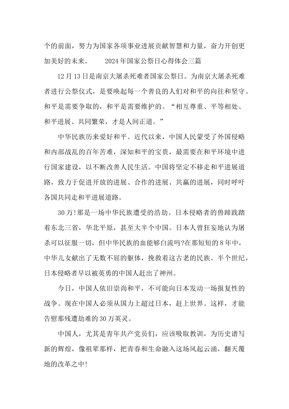 2024年国家公祭日心得体会三篇_第3页