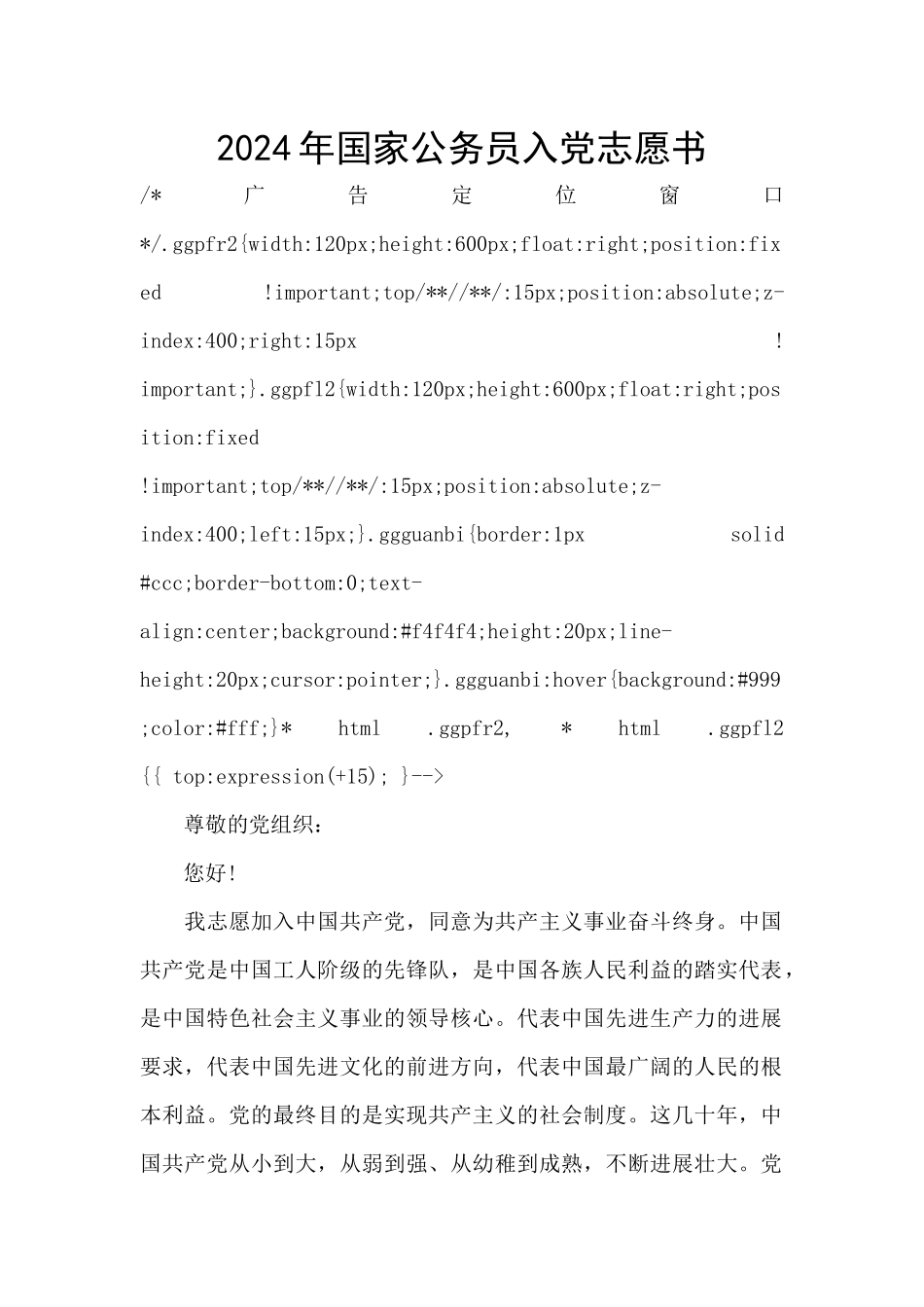 2024年国家公务员入党志愿书_第1页