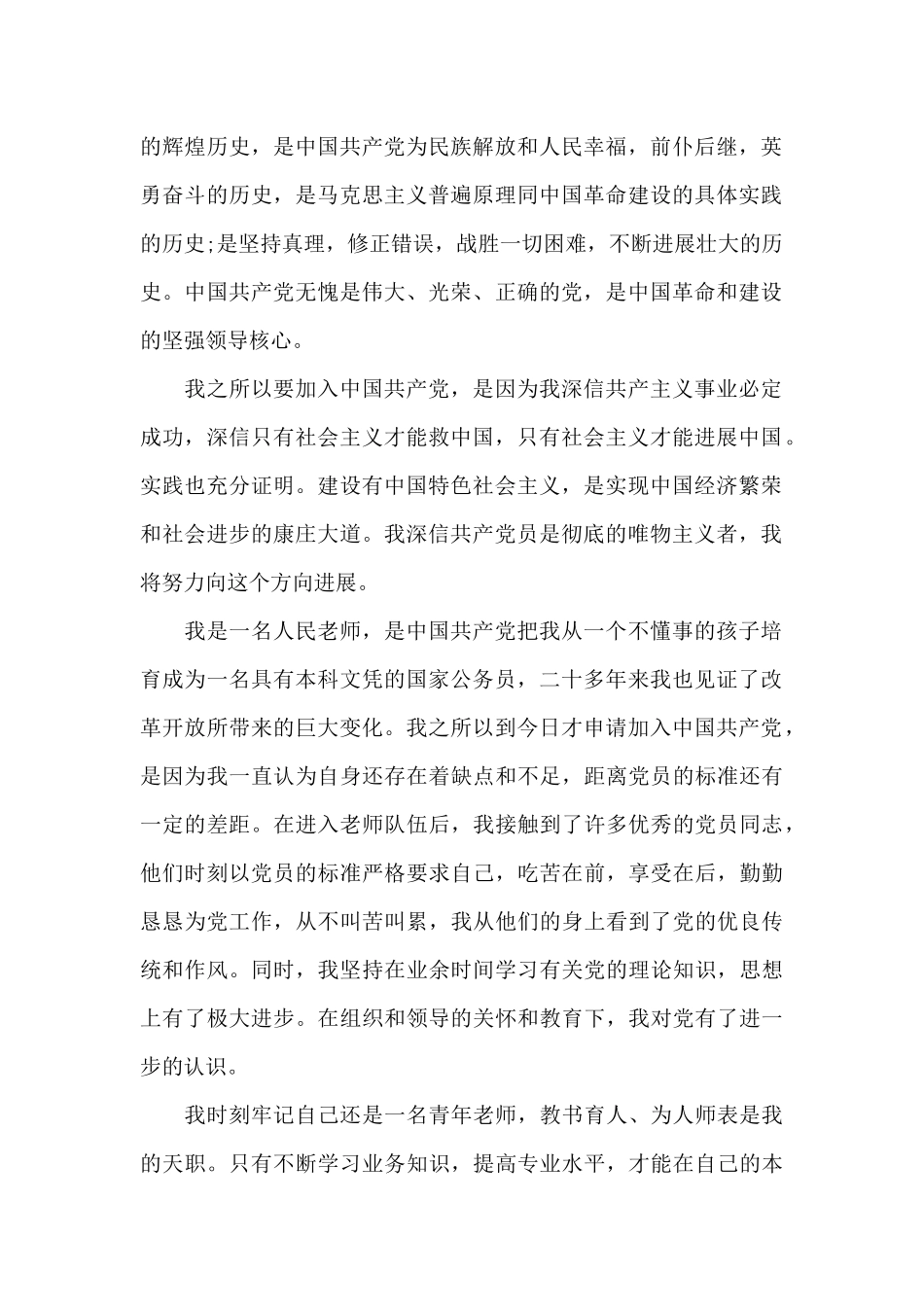 2024年国家公务员入党志愿书_第2页