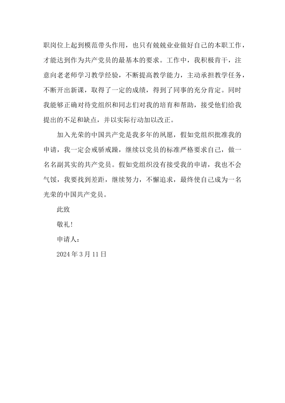 2024年国家公务员入党志愿书_第3页