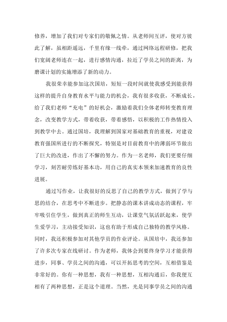 2024年国培心得体会和感想_第2页