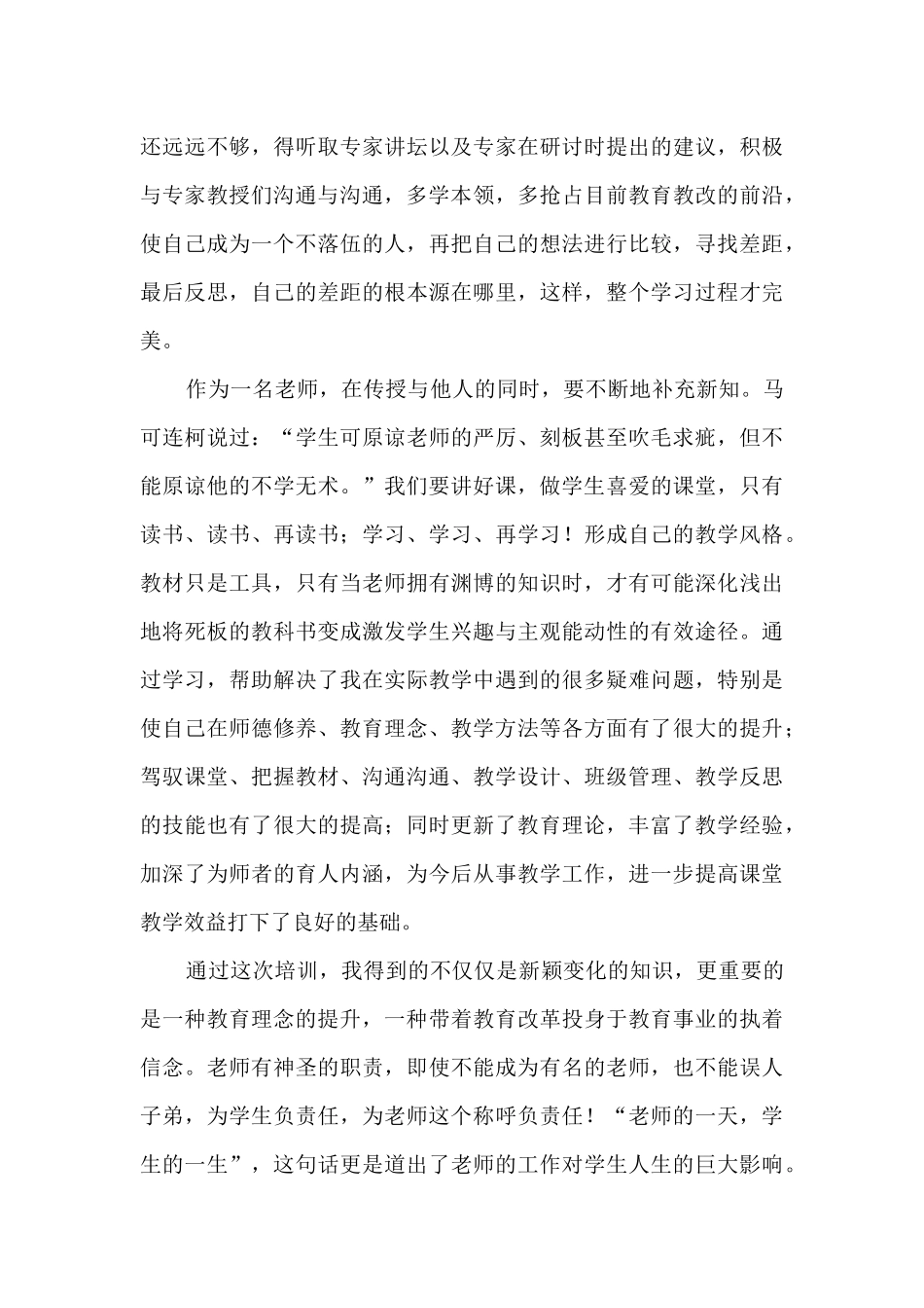 2024年国培心得体会和感想_第3页