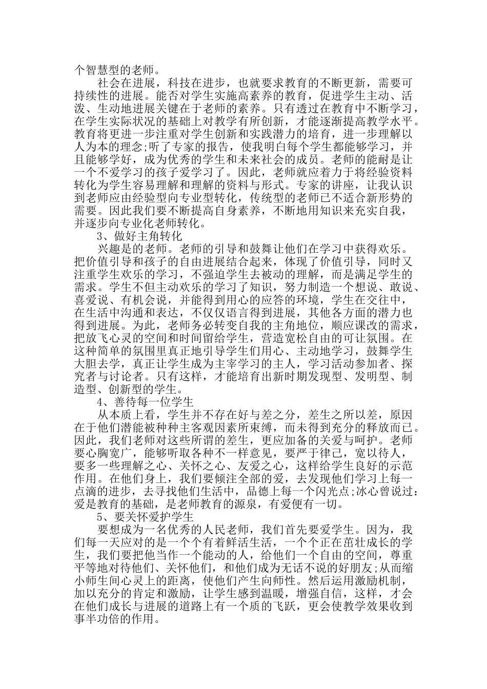 2024年国培心得与体会范文五篇_第2页