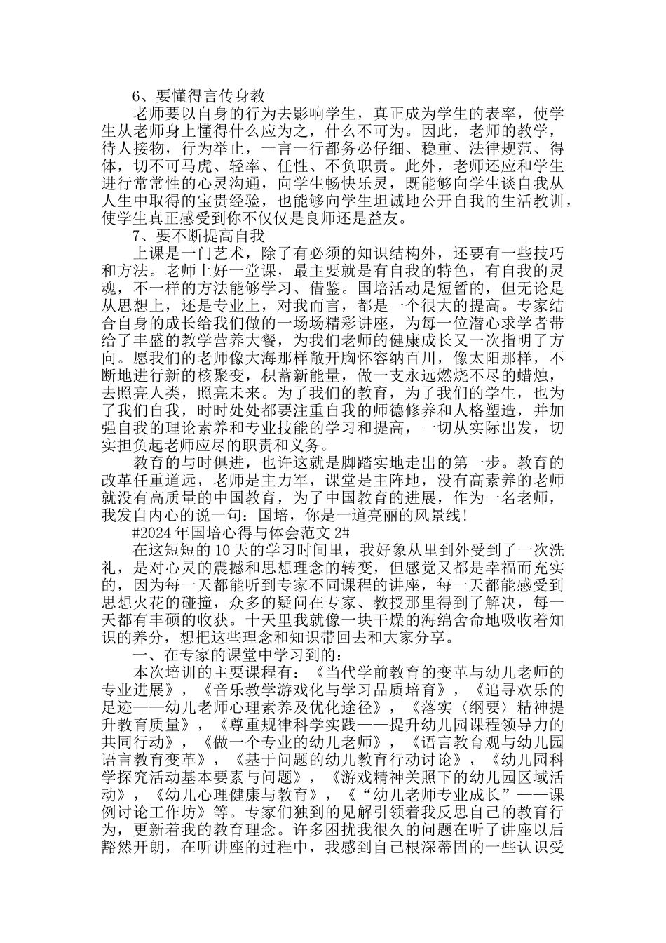 2024年国培心得与体会范文五篇_第3页