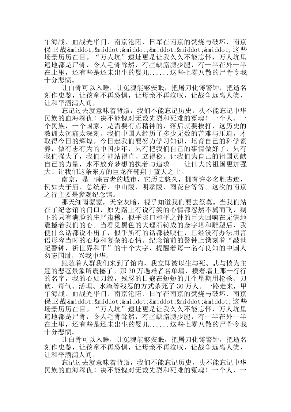 2024年国家公祭日的演讲稿精选_第2页