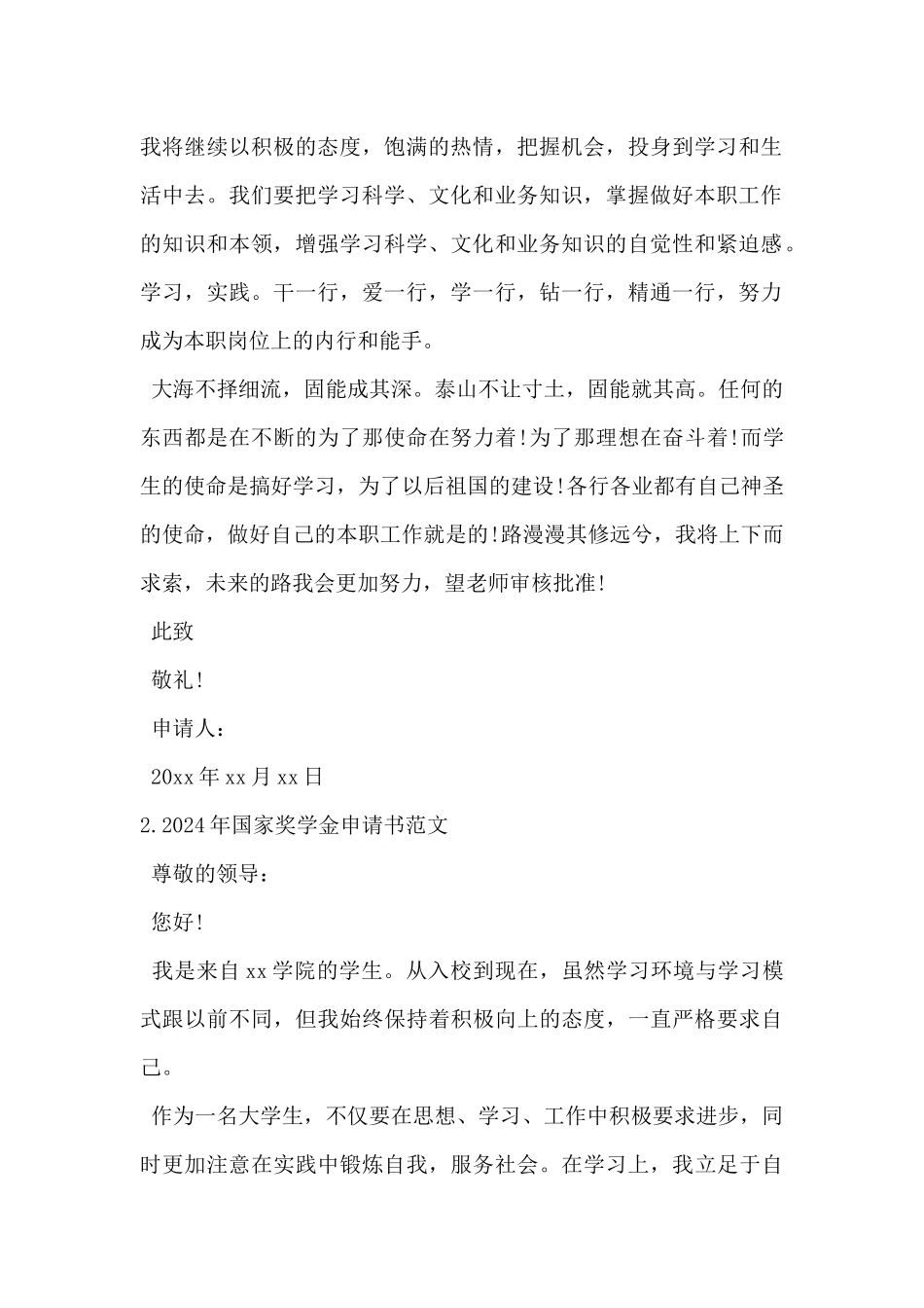 2024年国家奖学金申请书范文5篇_第2页