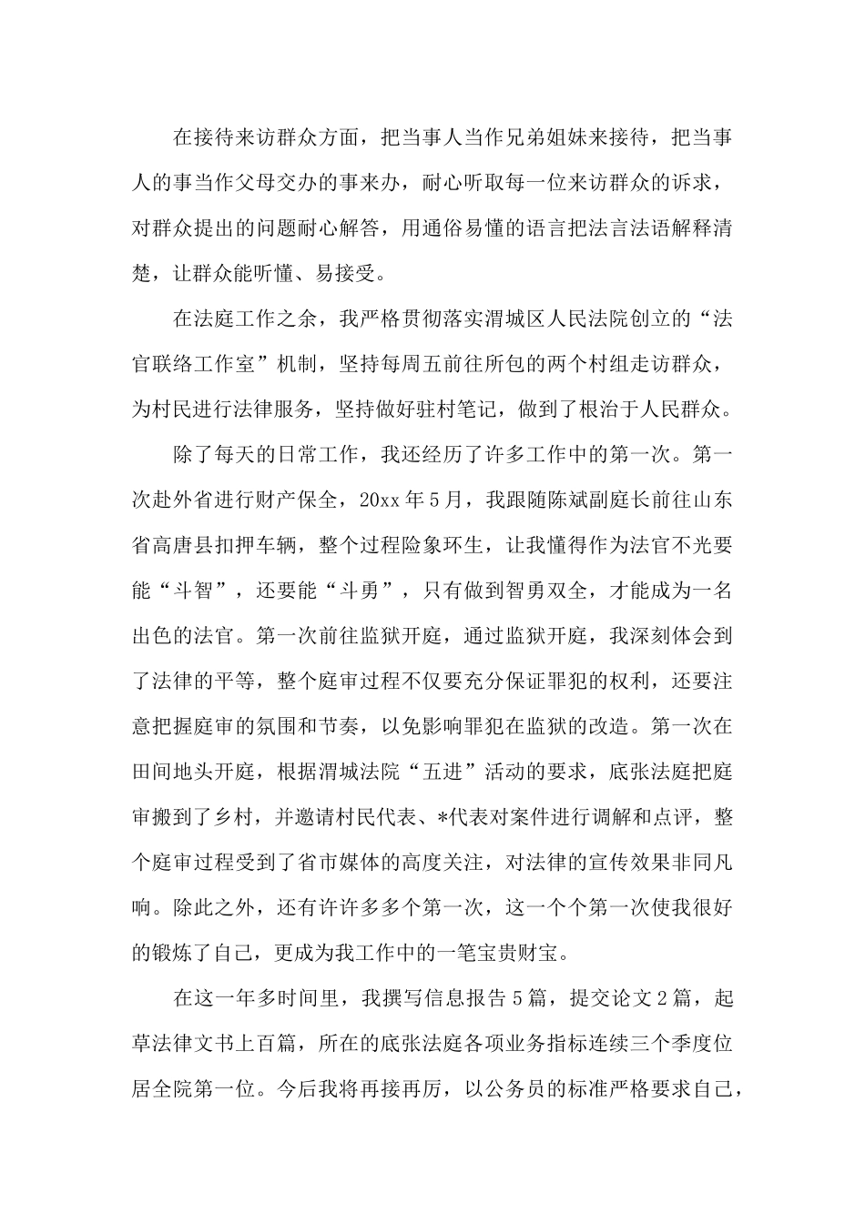 2024年国家公务员预备党员转正申请书1500字_第3页