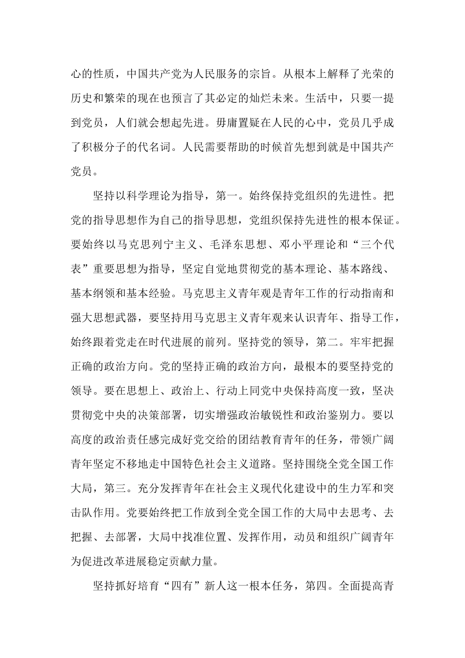 2024年国家公务员入党志愿书3000字_第3页