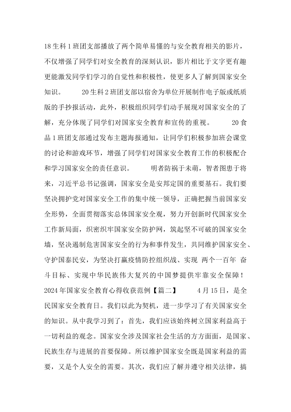 2024年国家安全教育心得收获范例_第2页