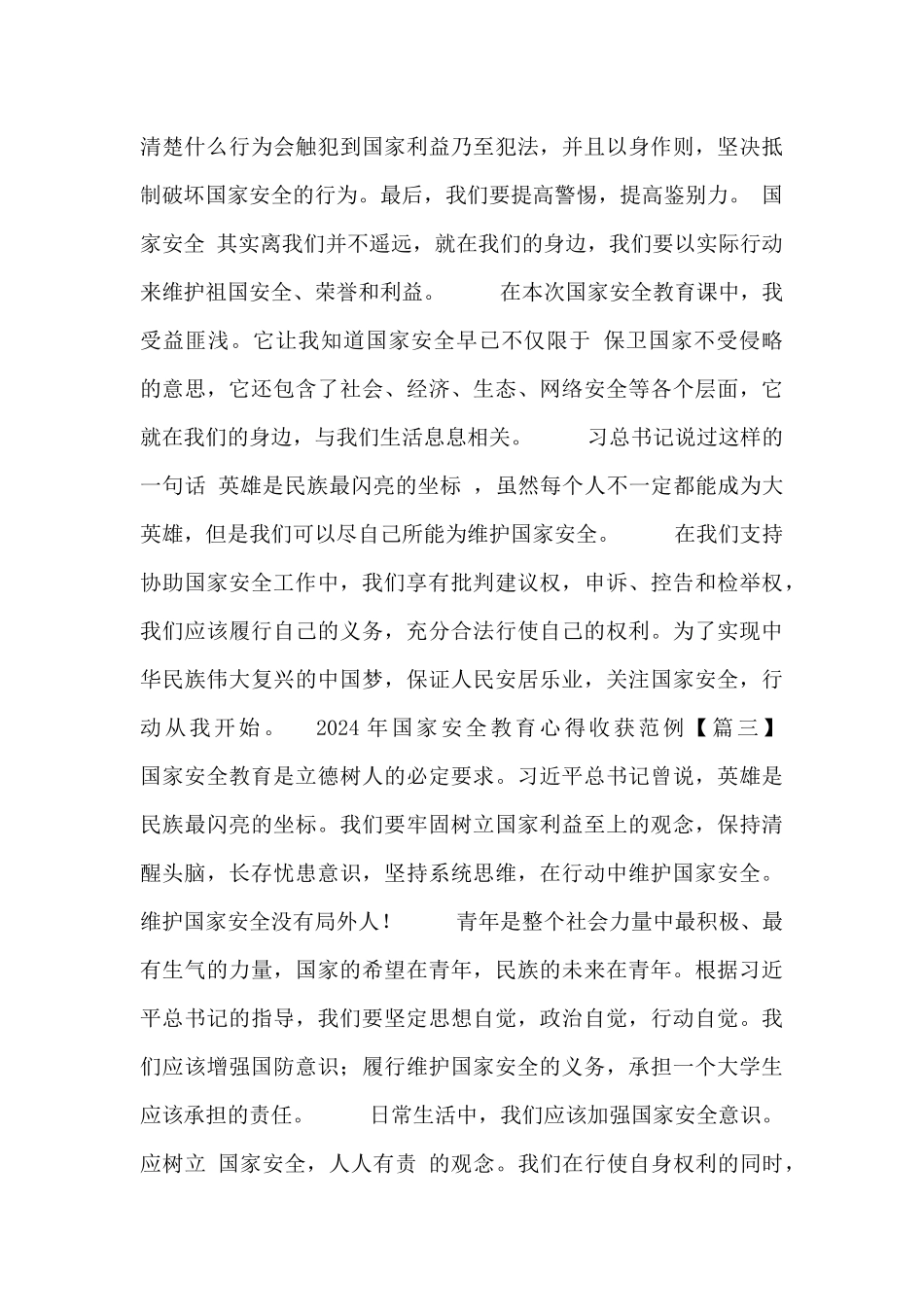 2024年国家安全教育心得收获范例_第3页