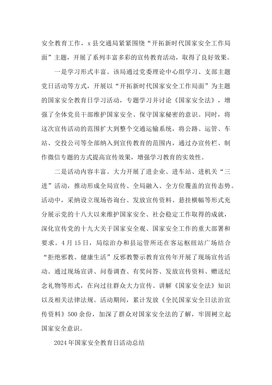 2024年国家安全教育日活动总结_第3页