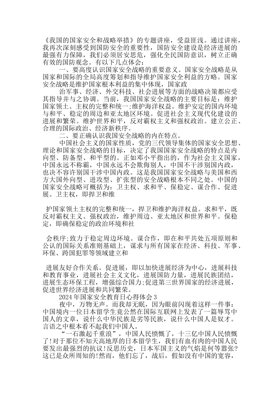 2024年国家安全教育日心得体会范文5篇_第2页