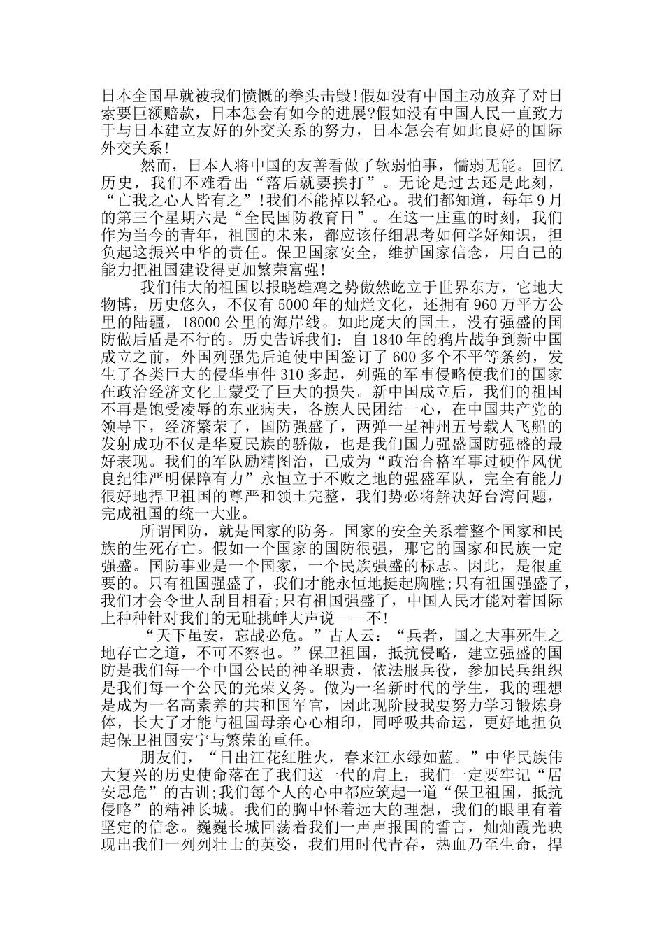 2024年国家安全教育日心得体会范文5篇_第3页