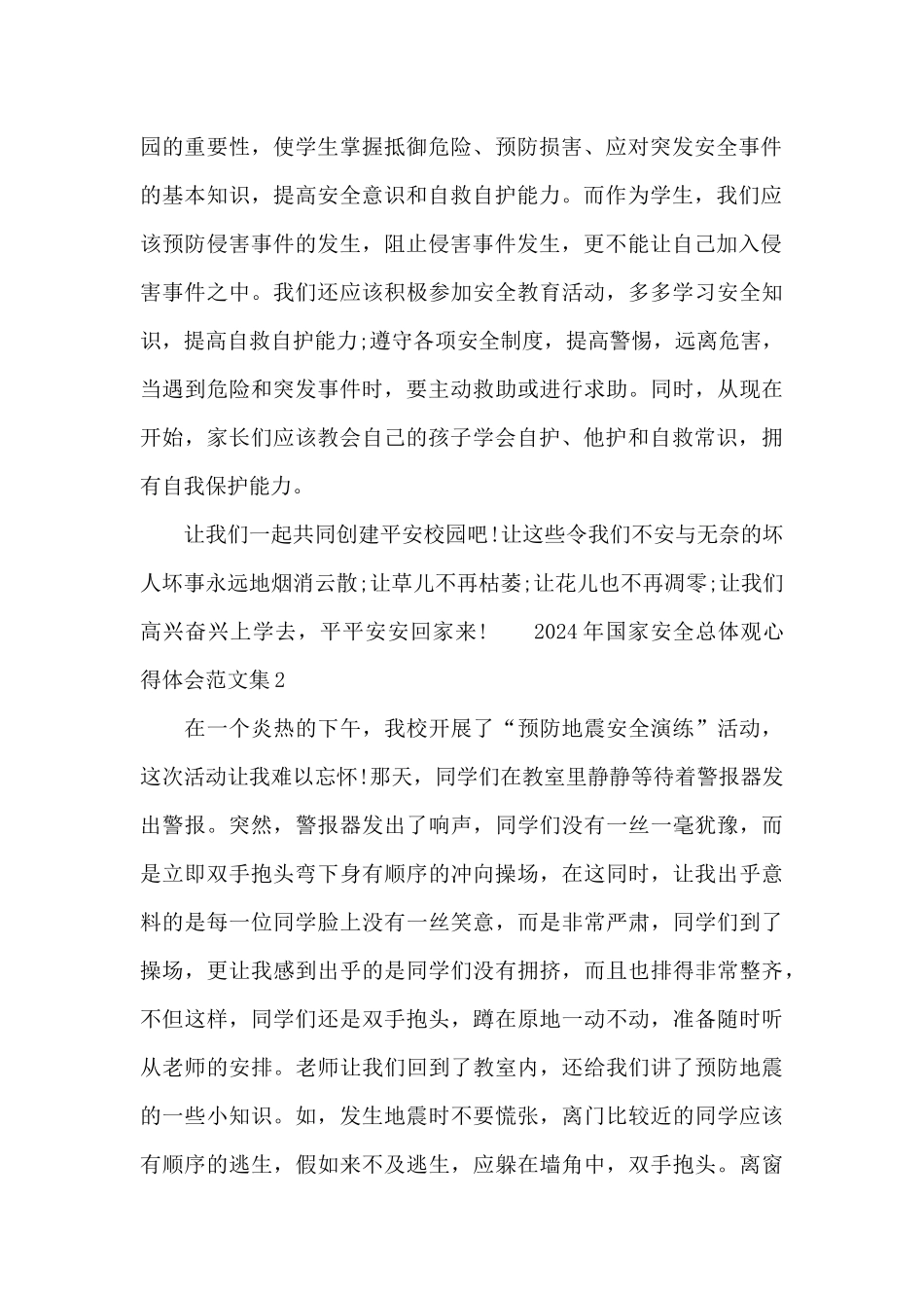 2024年国家安全总体观心得体会范文集_第2页