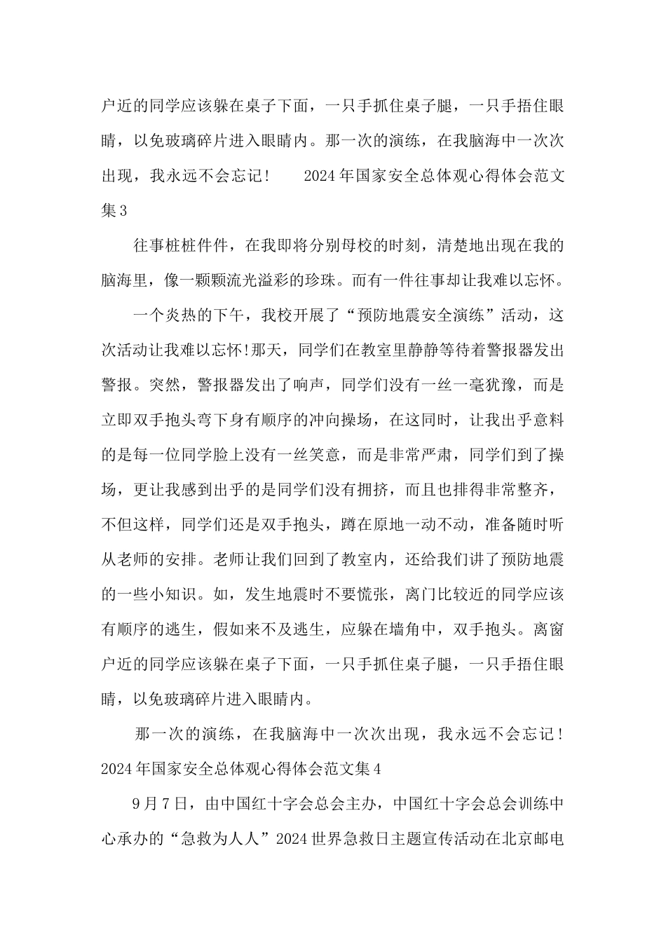 2024年国家安全总体观心得体会范文集_第3页