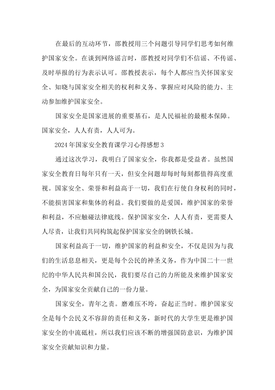 2024年国家安全教育课学习心得感想5篇_第3页