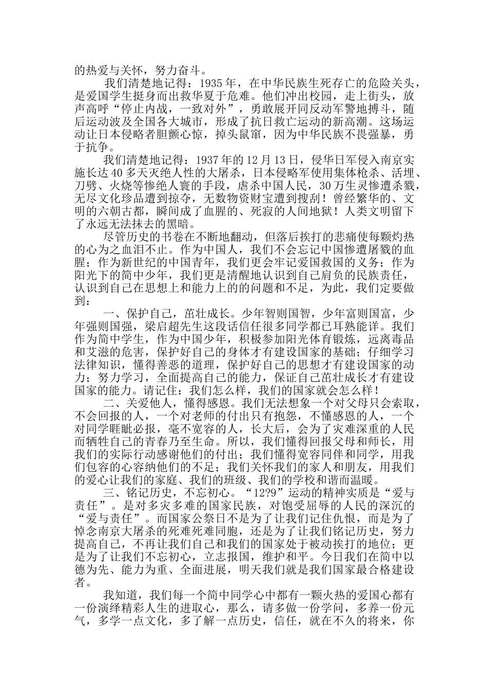 2024年国家公祭日的演讲稿范本_第2页