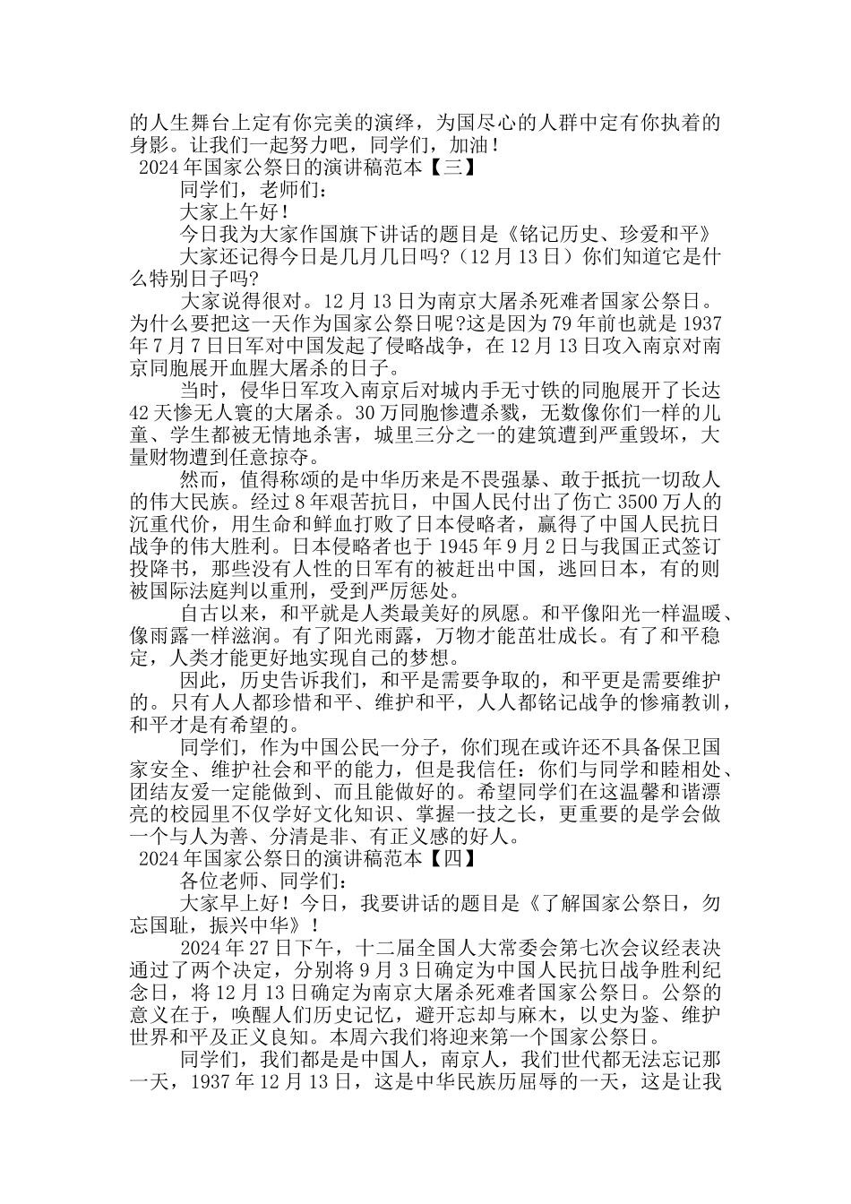 2024年国家公祭日的演讲稿范本_第3页