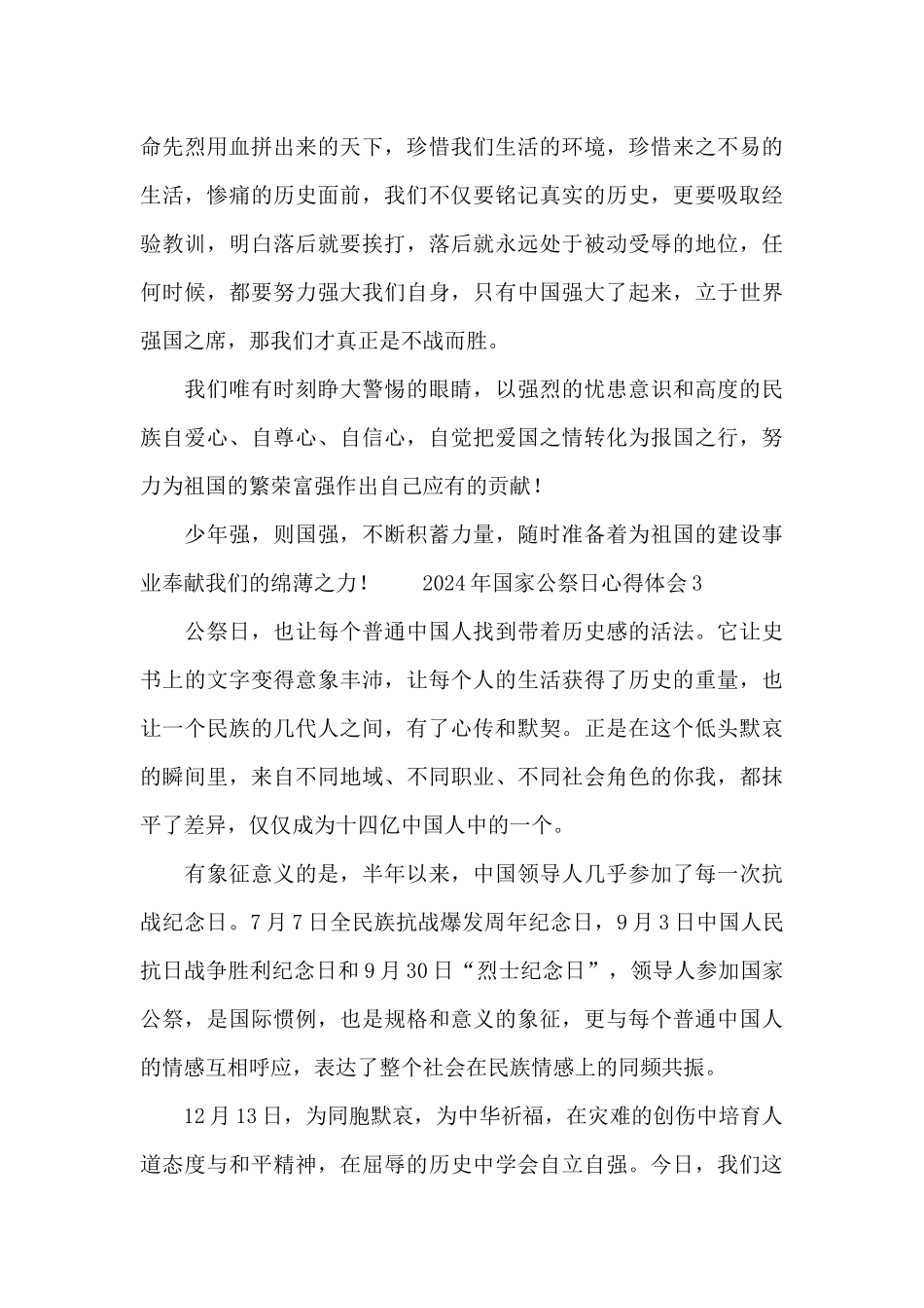 2024年国家公祭日心得体会范文5篇_第2页