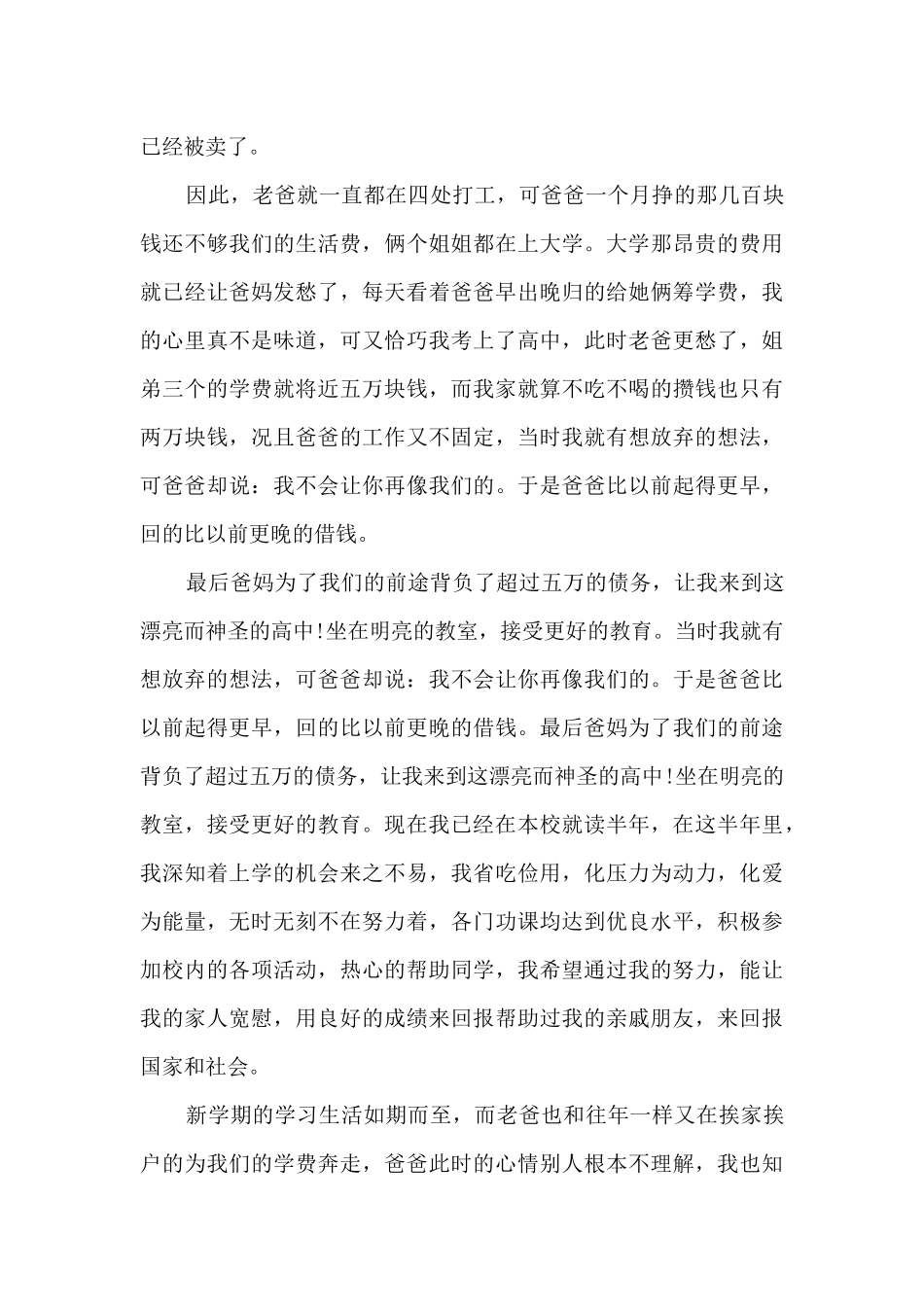 2024年国家助学金申请书模板10篇_第3页