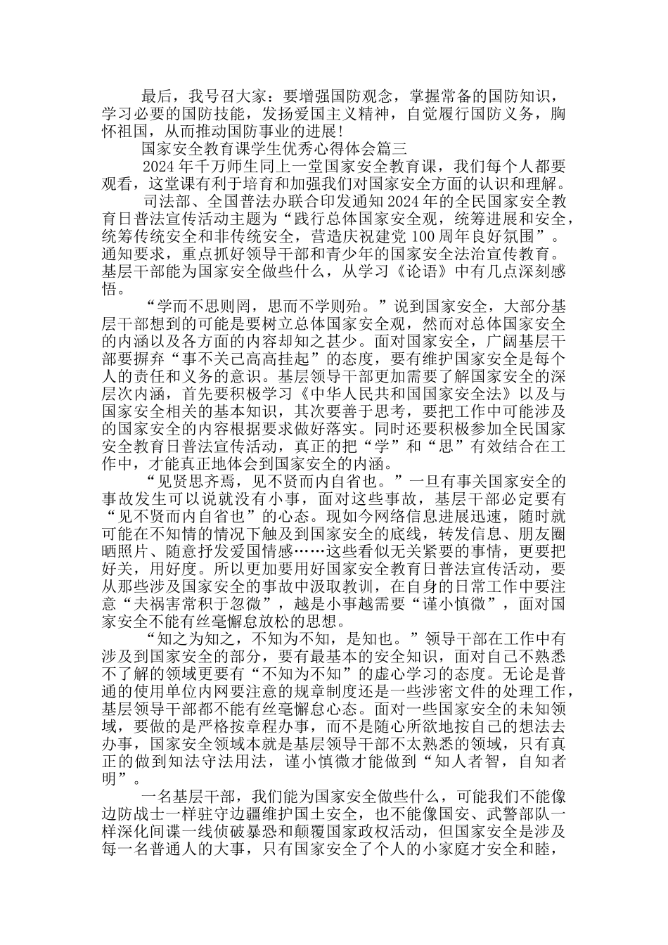 2024年国家安全教育课学生优秀心得体会_第3页
