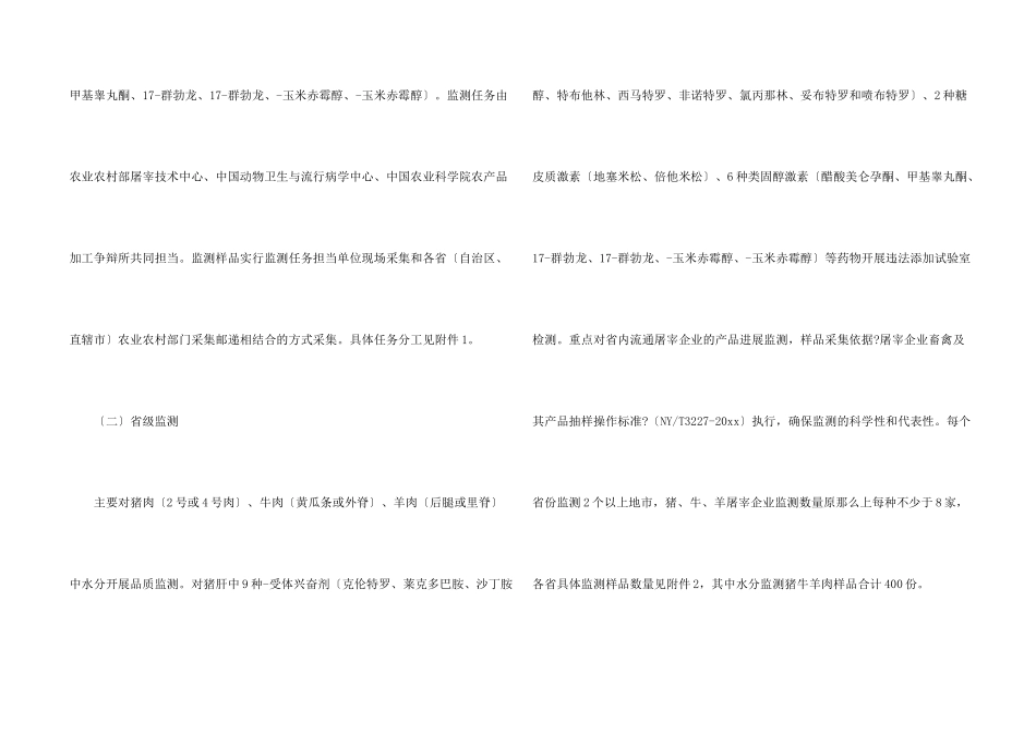 2024年国家屠宰环节质量安全风险活动方案_第2页