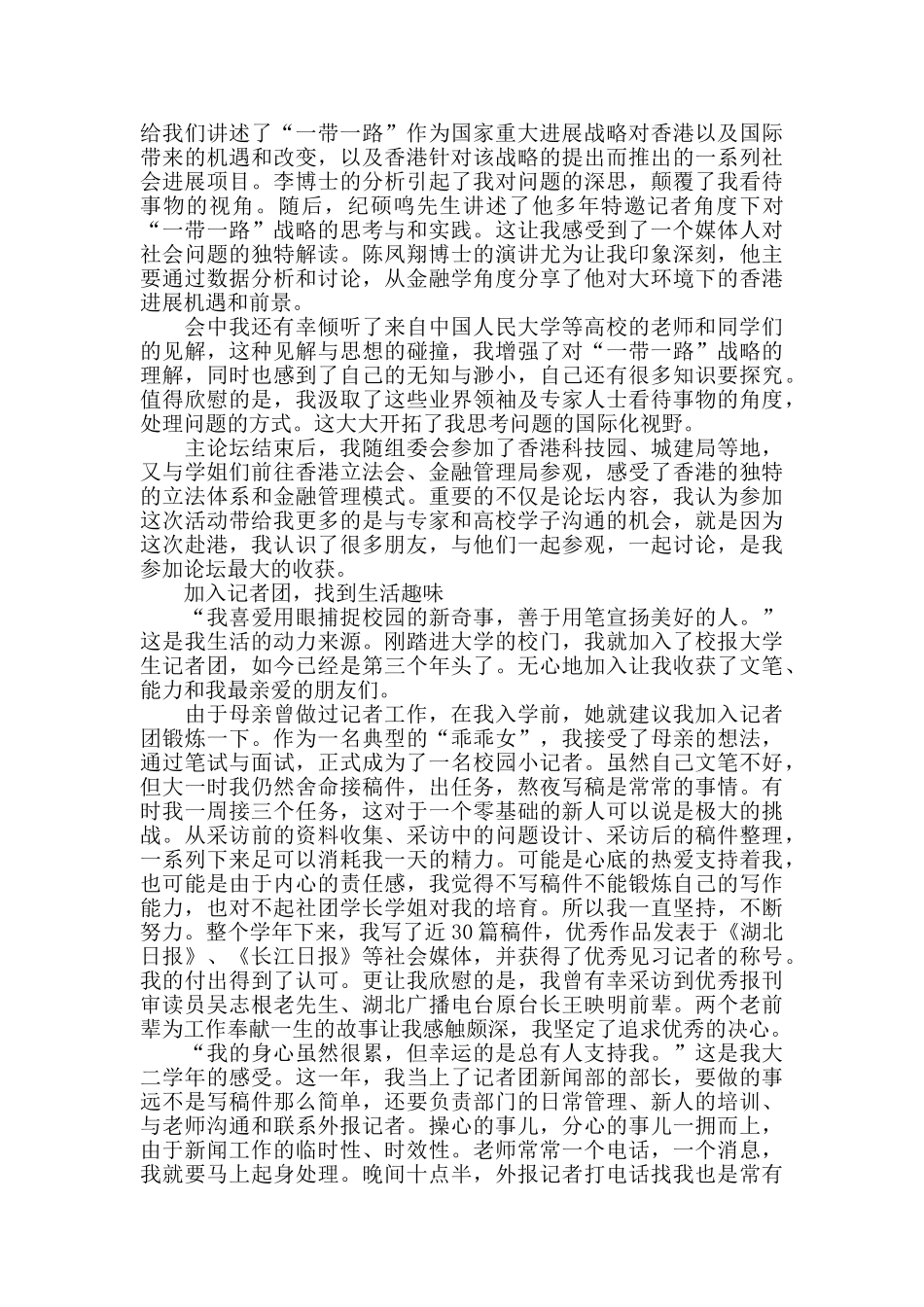 2024年国家助学金个人事迹材料_第3页